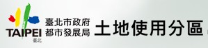 台北市使用分區查詢
